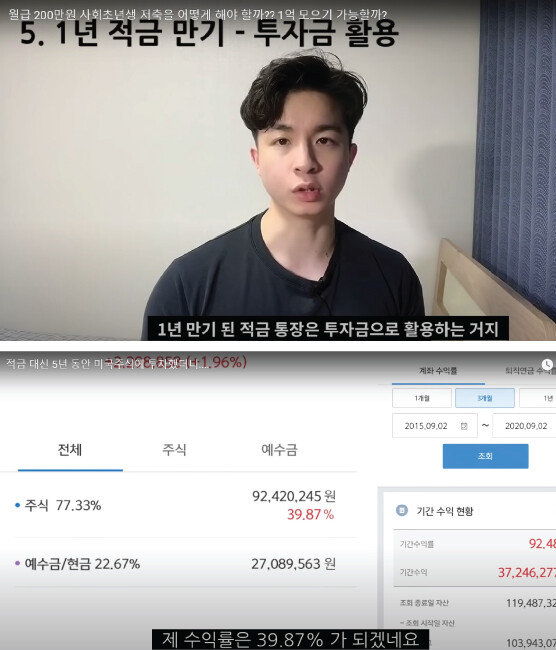 유튜버 ‘똔누’ 임종현 씨의 ‘월급 200만 원 사회초년생이 1억 원 모으기’ 영상(위쪽)과 ‘적금 대신 5년 동안 미국 주식 투자했더니’ 영상의 한 장면. [유튜브 캡처]