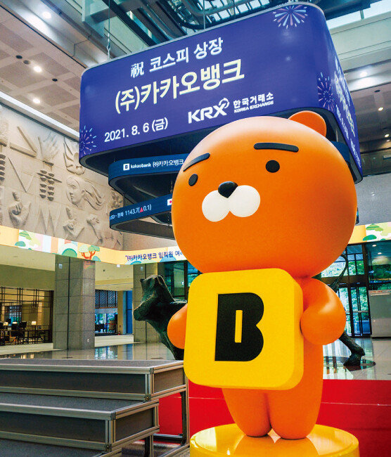 8월 6일 코스피에 상장한 카카오뱅크. [사진 제공 · 카카오뱅크]