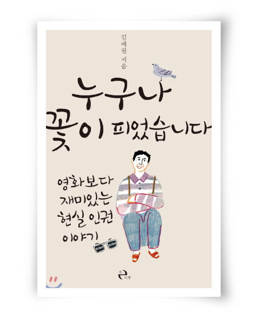 김예원 지음, 이후 184쪽, 1만4000원
