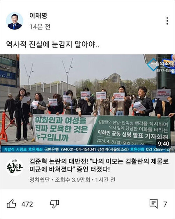 8일 이재명 대표가 자신의 유튜브 채널에 올린 게시물. [유튜브]