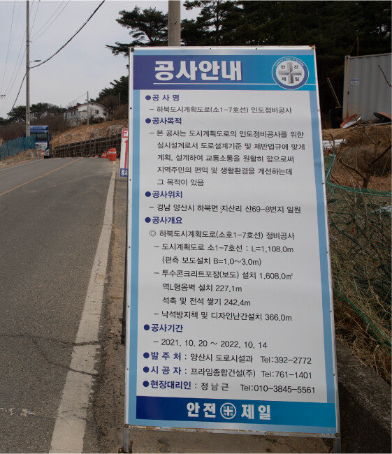 경남 양산시 통도사와 문재인 대통령 사저를 잇는 둘레길 조성 공사 현장. [지호영 기자]