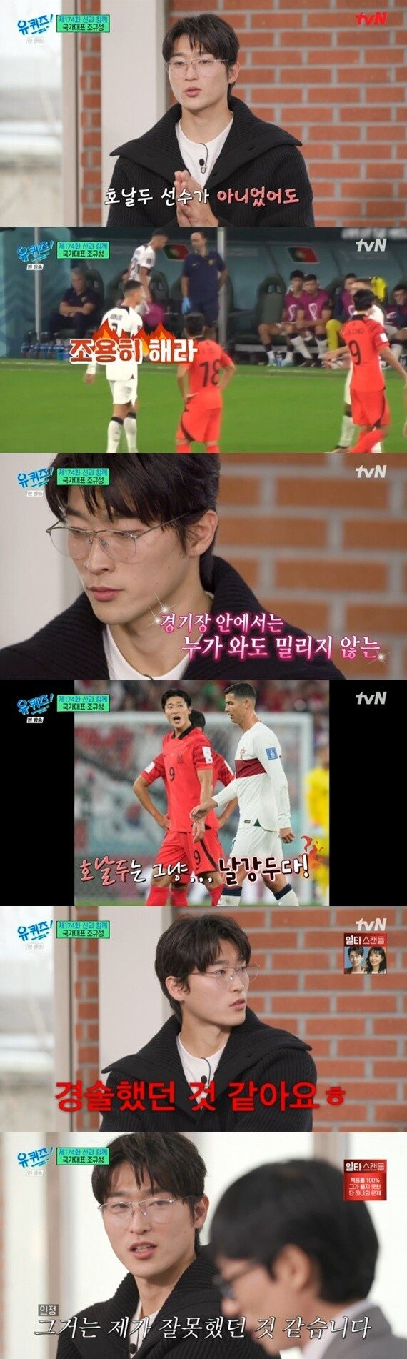 Cho Kyu-sung mentions Ronaldo and the war of nerves… “I was careless with ‘Nal Gang Doo’ expression” Apologies