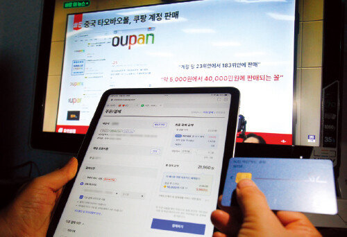 유출된 쿠팡 개인정보, <br>범죄자들에게 종합선물세트