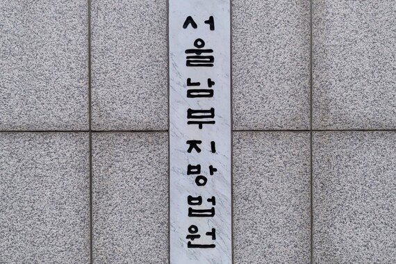 훔쳐 본 변호사 이메일 내부정보로 20억대 주식 대박 법무법인 광장 전산실 직원 실형 선고