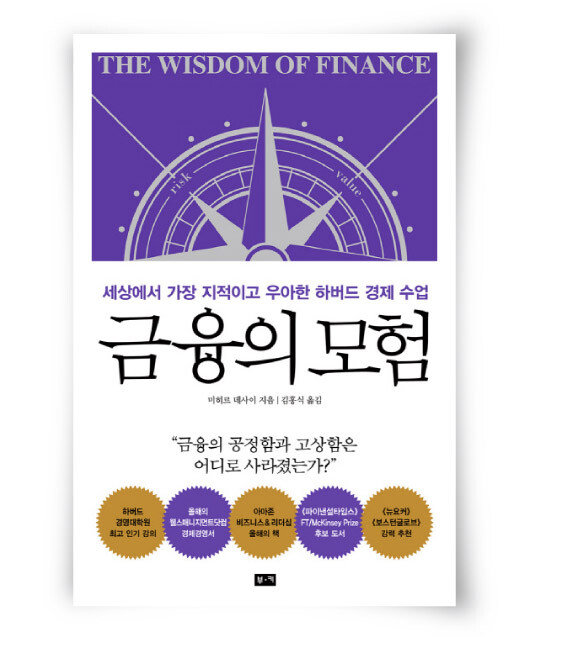 미히르 데사이 지음, 김홍식 옮김, 부키, 364쪽, 1만8000원