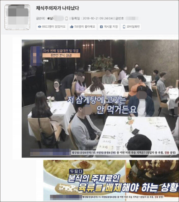 소수자인 채식주의자에 대한 과잉배려를 지적하는 ‘정치적 올바름’ 관련 글. 이 글은 요리경연 TV프로그램에서 고기 요리에 고기를 빼달라는 채식주의자의 요청을 비판한다.