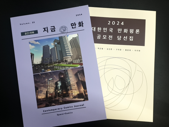‘지금, 만화’ 25호와 함께 발간된  별책부록. [최진렬 기자]