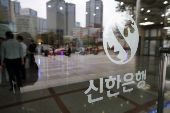 서울 중구 신한은행 본점. 뉴스1