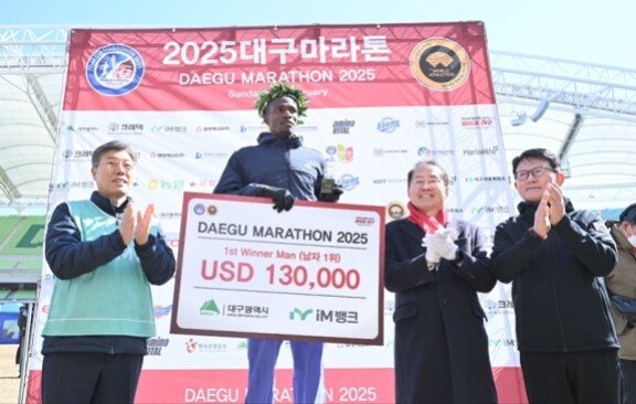 2025 대구국제마라톤 엘리트 부문에서 우승한 탄자니아의 게브리엘 제럴드 게이 선수가 우승 상금으로 13만 달러를 받았다. 대구시