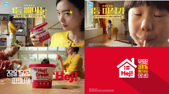 덴마크 하이 TV CF.  동원F&B