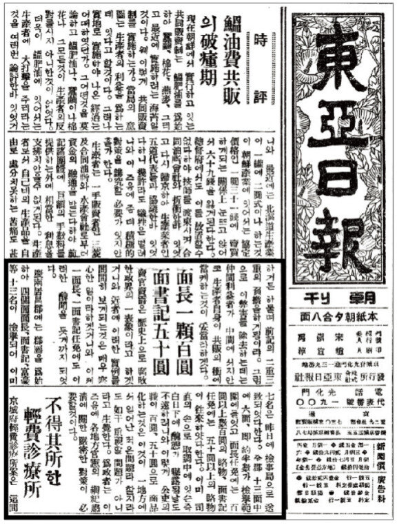 ‘동아일보’ 1932년 12월 16일 석간 1면에 실린 시평.