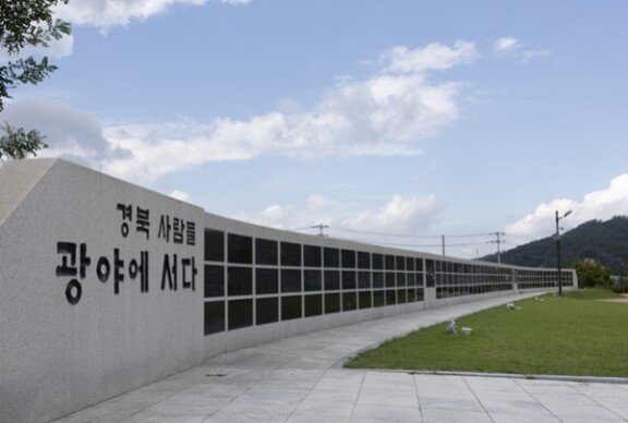 안동을 제외한 경북 지역 독립유공자들의 이름을 새긴 추모벽. 홍중식 기자