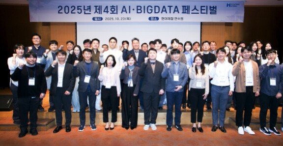 제4회 AI·빅데이터 페스티벌에 참가한 현대제철 임직원들이 기념 촬영을 하고 있다. 현대제철 