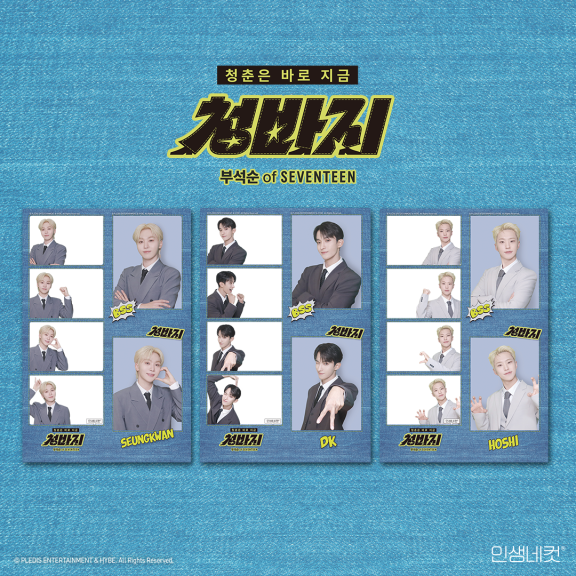 인생네컷이 1월 9일에 선보인 아이돌 그룹 세븐틴 스페셜 유닛 부석순(승관, 도겸, 호시)의 위드 아티스트 미니 포토 카드 프레임. [엘케이벤처스 제공]