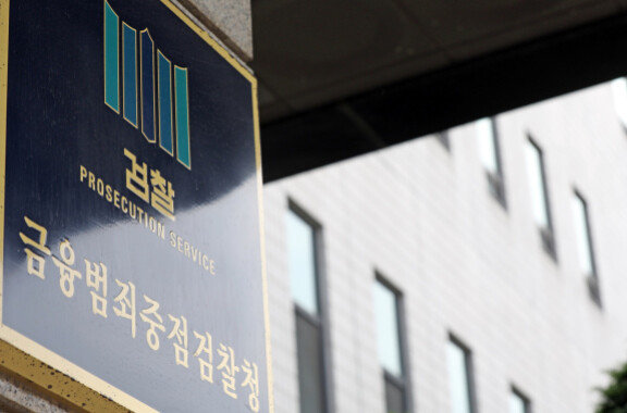 서울남부지검청사. [사진=뉴스1}