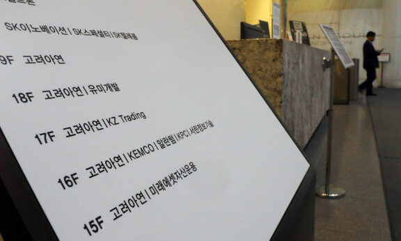 경영권 분쟁 중인 서울 종로구 고려아연 본사. [동아DB]