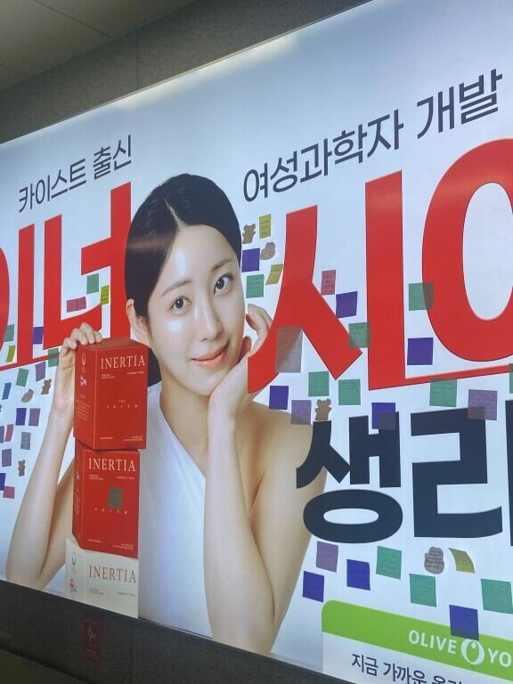 지난해 이너시아 지하철 옥외 광고에 고객들이 직접 손 글씨로 남긴 후기. 생리 기간의 고민을 해결해 줘서 고맙다는 내용이 담겼다. [이너시아]