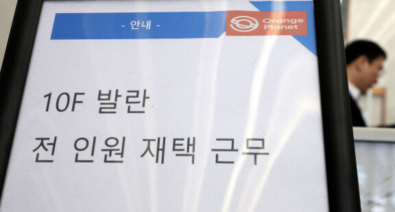 서울 강남구 발란 본사 로비에 ‘발란 전 인원 재택 근무’라고 적힌 안내문이 놓여 있다. 정산 지연 사태가 발생한 온라인 명품 플랫폼 발란은 3월 31일 기업회생절차를 신청했다. [뉴스1]