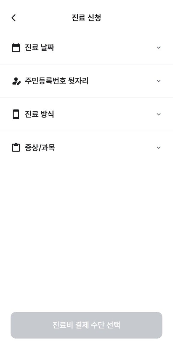 비대면 진료는 닥터나우 앱에서 증상을 선택한 뒤 원하는 의사를 고르고, 진료 신청서를 작성하는 방식으로 이용할 수 있다. [앱 화면 캡처]