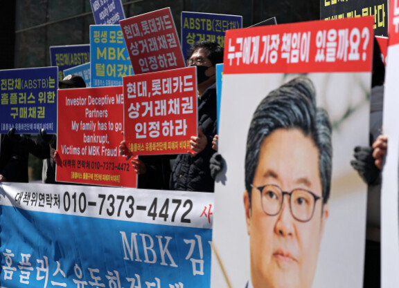 서울 종로구 MBK파트너스 본사 앞에서 3월 19일 열린 ‘MBK 김병주 회장 홈플러스 유동화전단채(ABSTB) 원금반환촉구 기자회견’ 현장에서 참가자들이 ‘MBK의 사태 해결’을 촉구하는 구호를 외치고 있다. 뉴스1