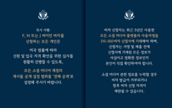 6월 20일 주한 미국대사관 페이스북 계정에 올라온 미국 비자 신청자의 소셜네트워크서비스(SNS) 계정 의무 공개 방침 관련 안내문. 주한 미국대사관 페이스북 캡처
