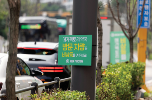 메가팩토리 약국이 화제를 모으면서 손님이 몰리자 주차, 구매 등 단계마다 대기 시간이 발생하고 있다. 지호영 기자