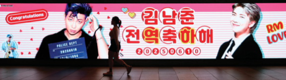 6월 10일 서울지하철 용산역에 설치된 전광판에서 BTS RM 전역을 축하하는 팬 광고가 송출되고 있다. 뉴시스