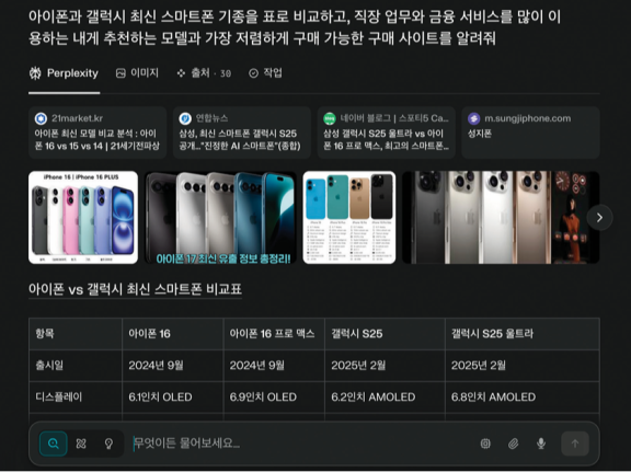 검색엔진 퍼플렉시티 검색 결과 창. 퍼플렉시티 홈페이지 캡처 