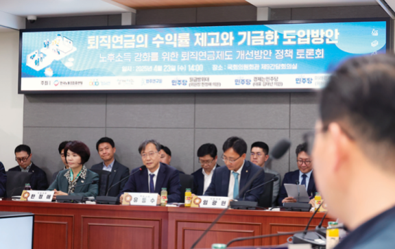 4월 23일 서울 여의도 국회 의원회관에서 열린 ‘노후소득 강화를 위한 퇴직연금제도 개선방안 정책 토론회’. 뉴시스