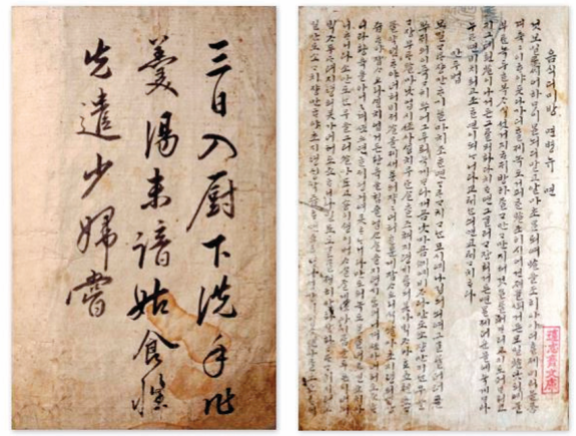 한글로 쓰인 최초 종합 조리서 ‘음식디미방(飮食知味方)’. 한국학중앙연구원 