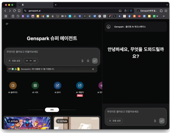 중국 인공지능(AI) 기업 젠스파크가 만든 AI 전용 웹 브라우저. 김지현 제공 