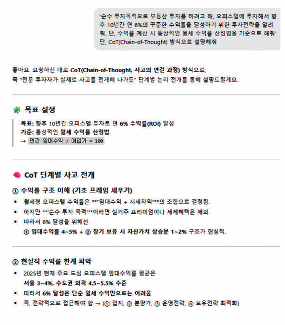 필자의 부동산 투자 관련 질문에 챗GPT가 내놓은 답변. 필자 제공 