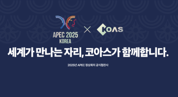 코아스는 2025 경주 아시아태평양경제협력체(APEC) 정상회의 공식 협찬사로 지정돼 산물 피해목으로 만든 가구를 납품했다. 코아스 제공