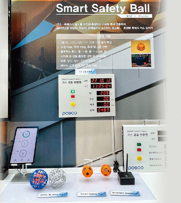 포스코가 세계 최초로 개발한 유해 가스 감지 도구 ‘스마트 세이프티 볼’이 세계철강협회로부터 안전보건 우수 사례로 인증받았다.  [사진 제공 · 포스코그룹]