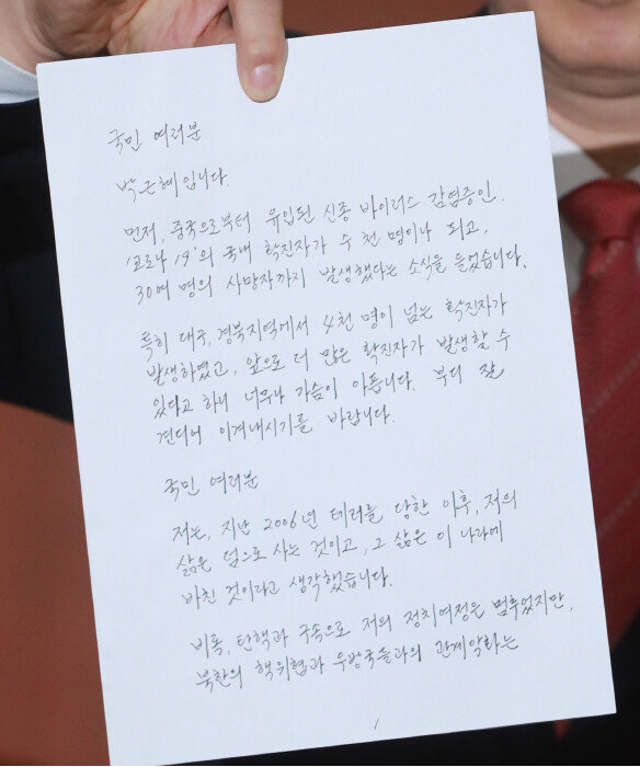 2020년 3월 4일 서울 여의도 국회 정론관에서 유영하 변호사가 당시 수감 중인 박근혜 전 대통령의 옥중 서신을 공개하고 있다. [사진공동취재단]