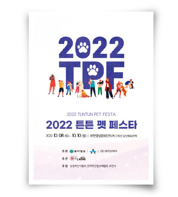 2022 튼튼 펫 페스타. [동아DB]