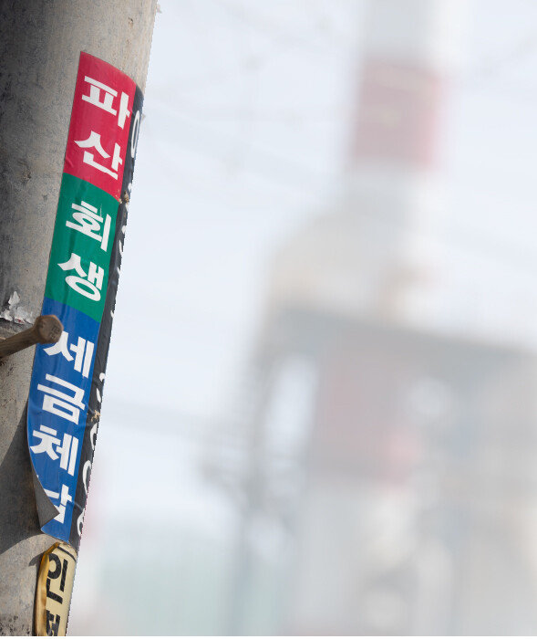 전봇대에 파산 회생 안내 전단지가 붙어있다. [지호영 기자]