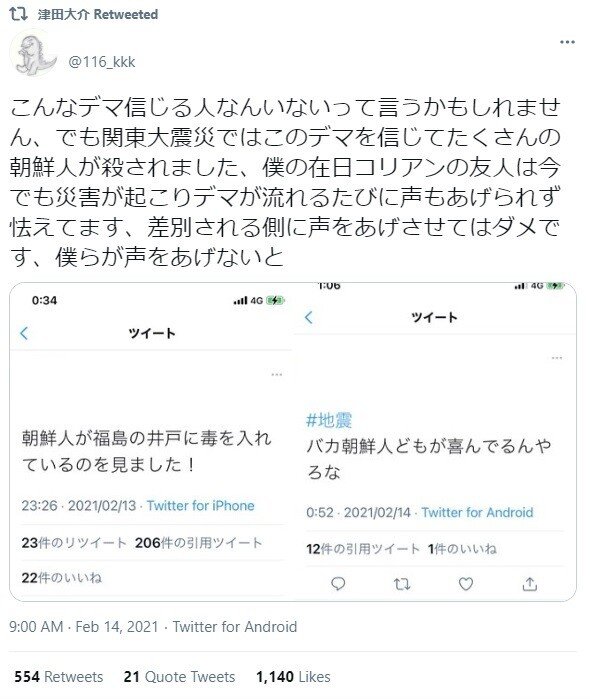 “The Koreans were poisoned in the well”…  Fake news spreads after the earthquake in Fukushima