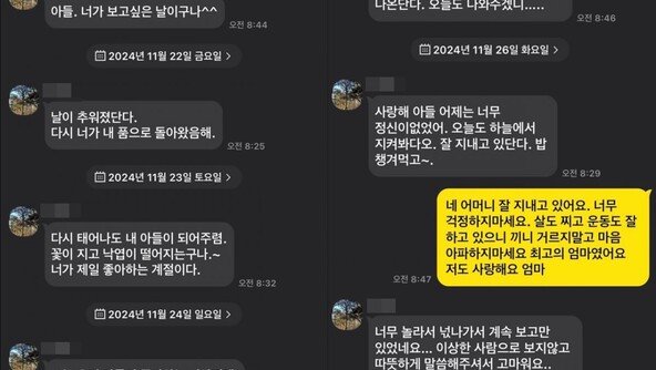 “아들아 보고싶다” 모르는 번호로 매일 온 카톡…답장하자 생긴 일