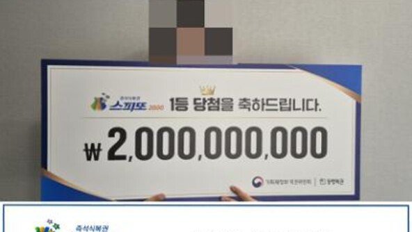 복권 20억 당첨자 “사람이 죽으리라는 법은 없다…빚 갚을 것”