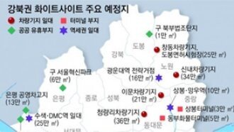 “강북 상업지역 3배로 확대… 신도시급 개발”