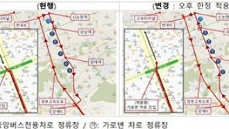 강남·명동 광역버스 29일부터 일부 조정…“도심 출·퇴근 혼잡 개선”