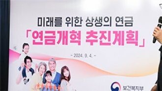 尹정부 임기 반환점…복지부 “21년 만에 단일 연금개혁안 마련”