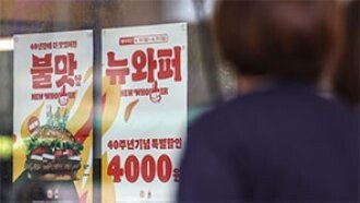 버거킹 ‘와퍼’ 등 100원 올라…맥도날드·롯데리아 “현재 인상 검토 안해”