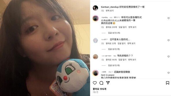 숨진 채 발견된 대만 코미디언 SNS에 “前연인은 사라져줘야”