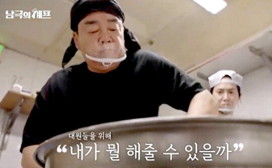 방송복귀 백종원 “남극行 이유? 사명감 같은 것…부담도 있었다”