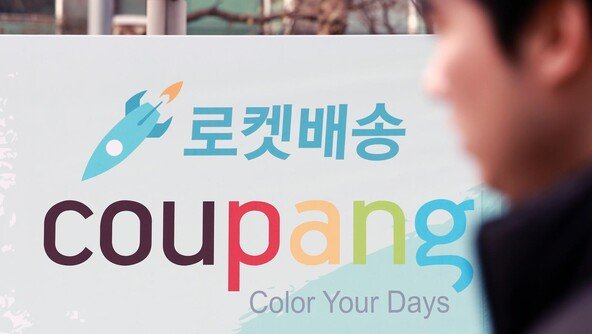 쿠팡 유료회원 맘대로 탈퇴도 못해…‘내부 심사’ 거쳐야