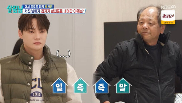 “줄 샀나 보네?” 박서진, 또다시 바다 나가려는 아버지에 싸늘