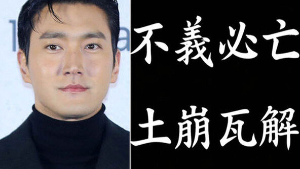 尹선고 후 최시원 “불의필망”…SM, 악플러에 법적 대응