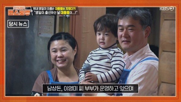 남보라 母 “대통령 만난 날 13번째 출산…대통령이 이름 지어줘”